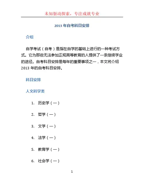 2013年自考科目安排 (3)