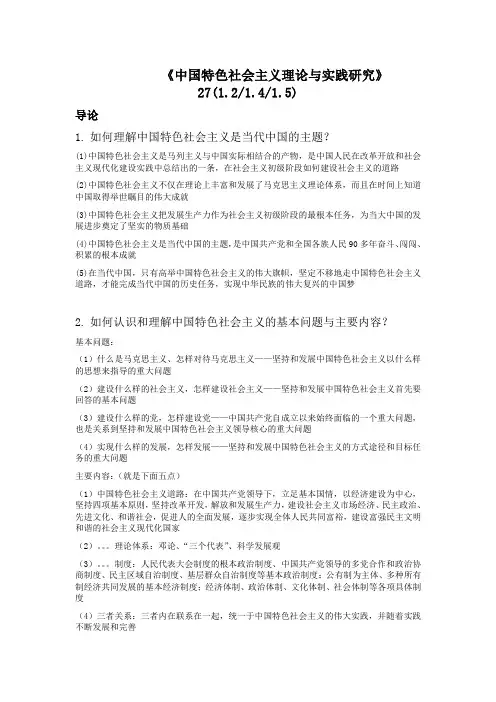 中国特色社会主义理论期末习题