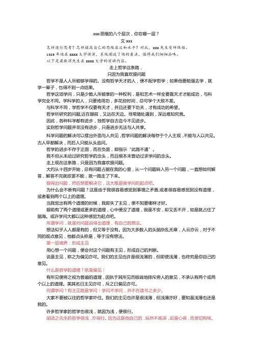 x丨思维的八个层次