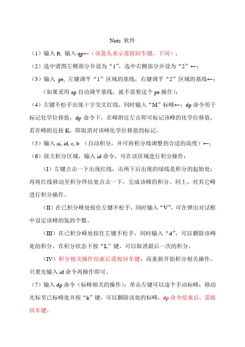 nuts软件的使用