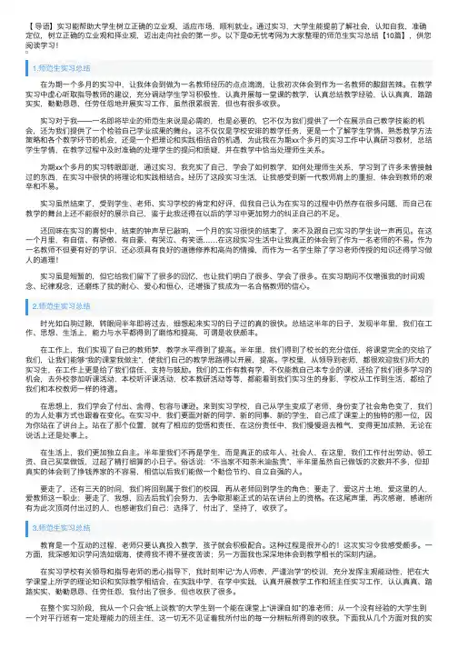 师范生实习总结【10篇】