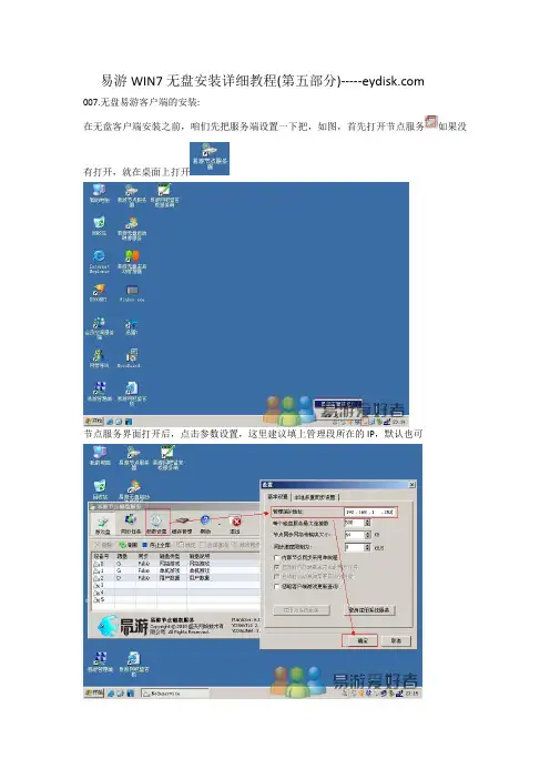 易游WIN7无盘安装详细教程(第五部分)
