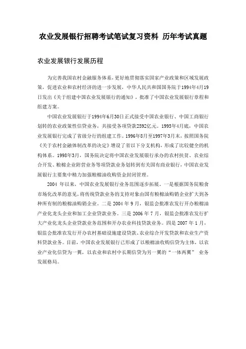 中国农业发展银行湖南省分行校园招聘考试笔试题型内容大纲历年考试真题