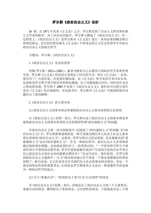 罗尔斯《政治自由主义》论析