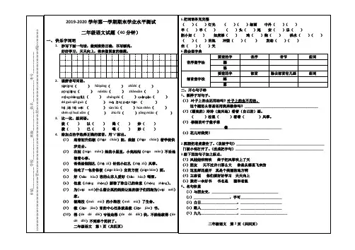 2019-2020学年第一学期期末学业水平测试