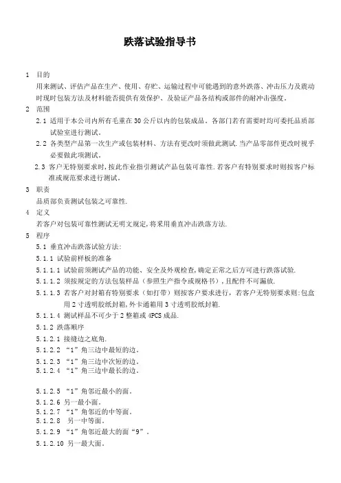 包装跌落试验指导手册