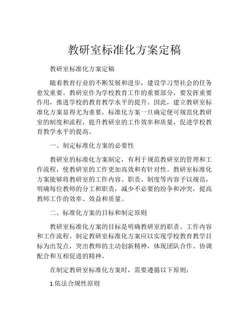 教研室标准化方案定稿