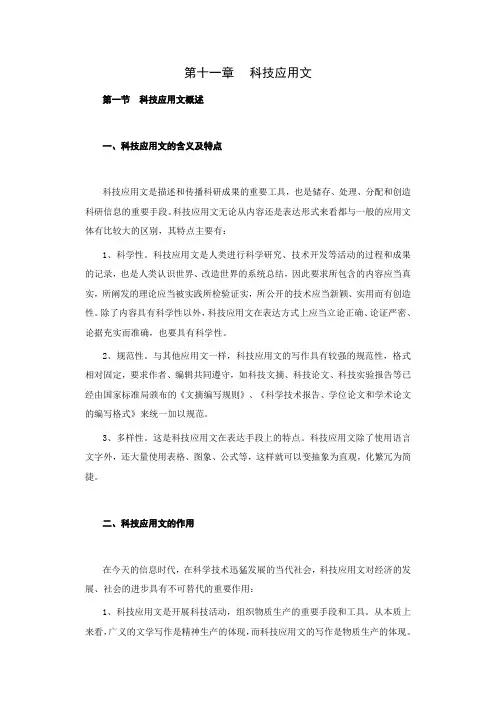第十一章    科技应用文