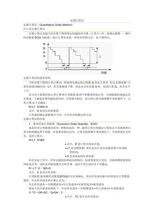 定量订货法