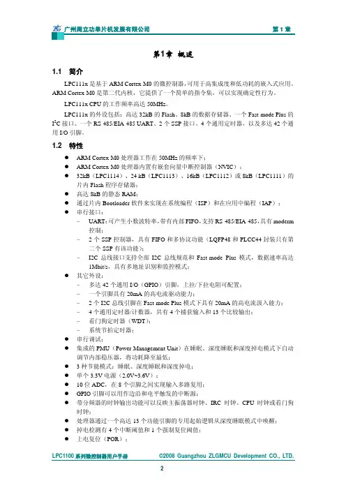Corte M LPC 用户手册中文版