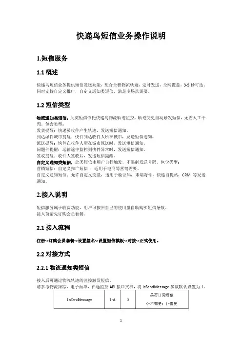 快递鸟短信业务操作说明