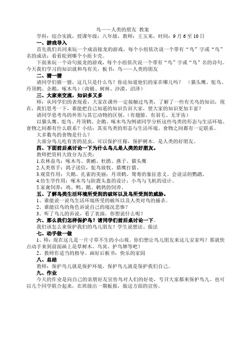 八年级综合实践《鸟——人类的朋友》上课稿