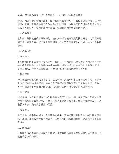 教研活动报道