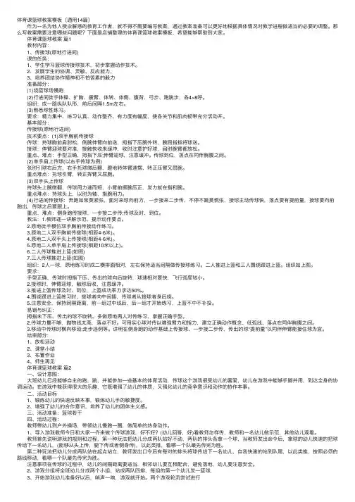 体育课篮球教案模板（通用14篇）
