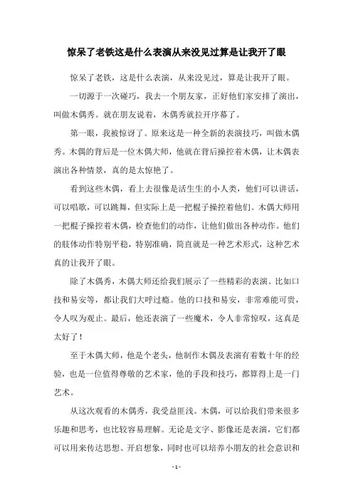 惊呆了老铁这是什么表演从来没见过算是让我开了眼
