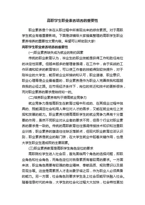 高职学生职业素养培养的重要性