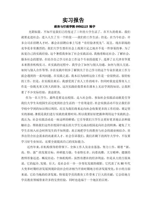 (完整word版)教育机构实习报告