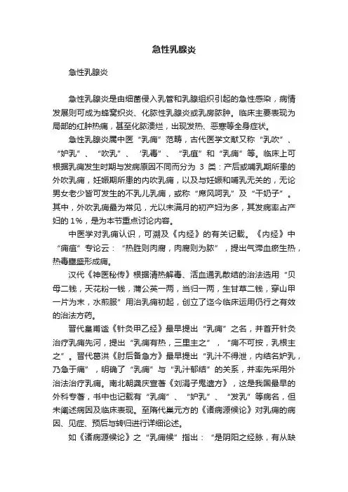 急性乳腺炎