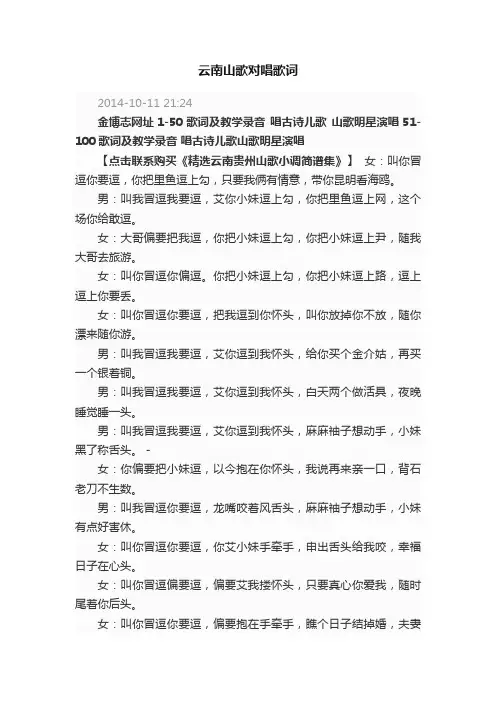 云南山歌对唱歌词