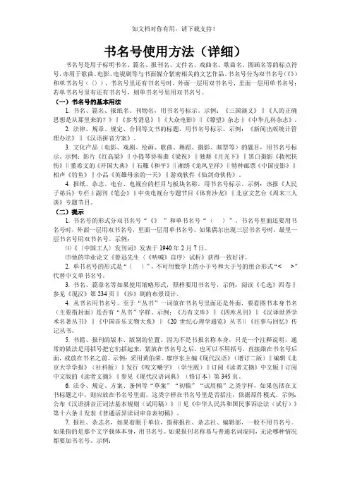 书名号使用方法(详细)