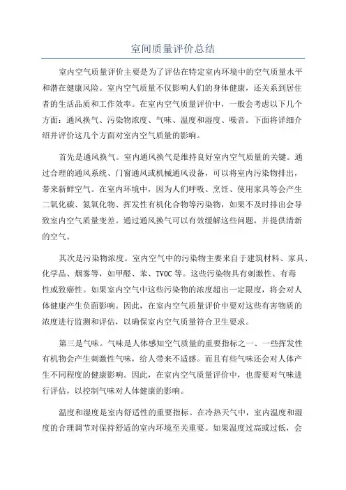 室间质量评价总结
