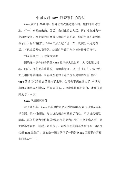 中国人对Tara巨魔事件的看法
