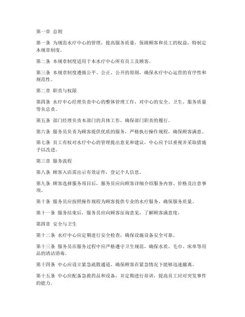 水疗管理规章制度