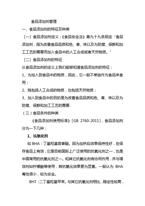 餐饮业食品添加剂的使用管理