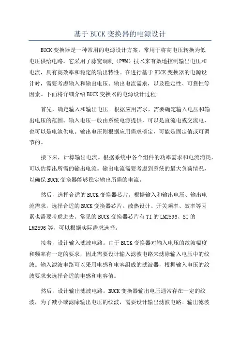 基于BUCK变换器的电源设计