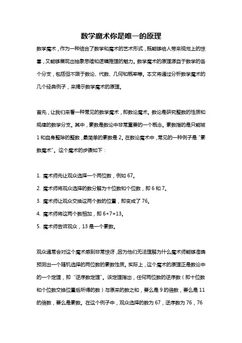 数学魔术你是唯一的原理