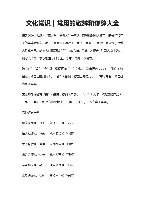 文化常识｜常用的敬辞和谦辞大全