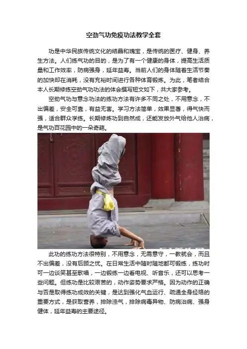 空劲气功免疫功法教学全套