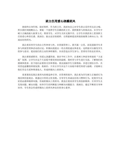班主任用爱心浇灌班风
