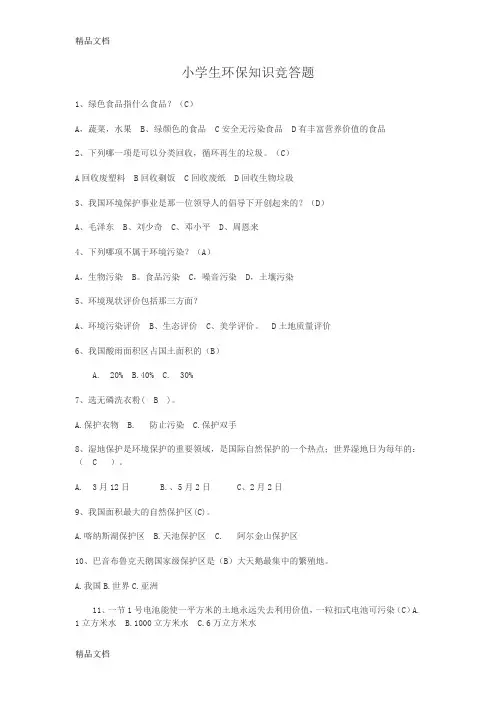 最新小学生环保知识竞答题