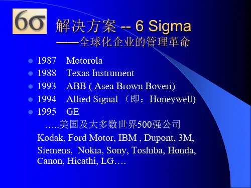 精选解决方案-6Sigma-全球化企业的管理革命