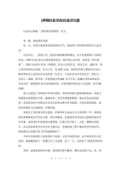 [英国白金汉宫]白金汉公爵