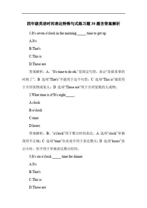 四年级英语时间表达特殊句式练习题30题含答案解析