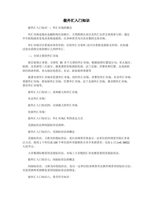 做外汇入门知识