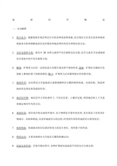 地球科学概论详细习题及答案