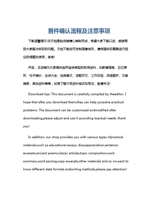 首件确认流程及注意事项