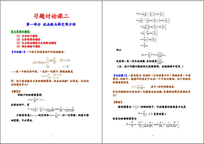 量子力学习题课2