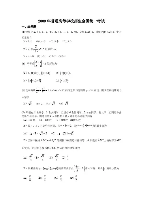 2009年高考数学试题(全国卷)