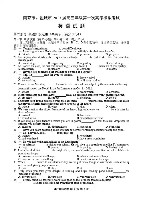 江苏省南京市、盐城市2013届高三第一次模拟考试英语试题