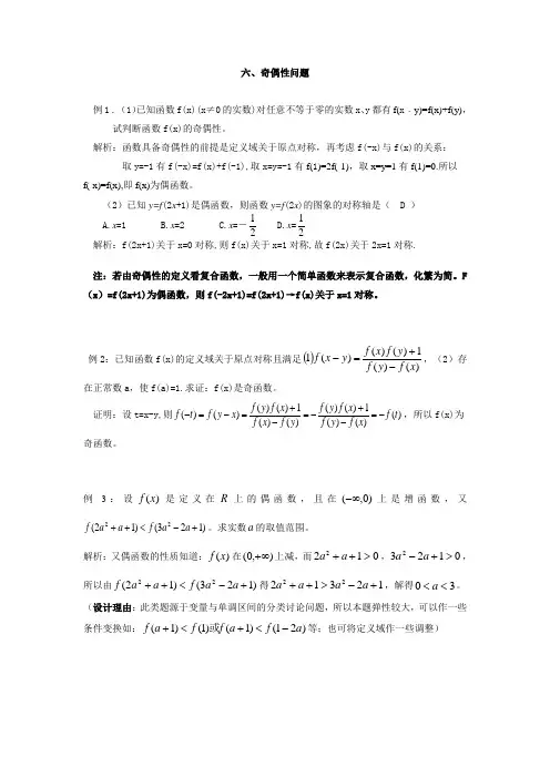 6 抽象函数奇偶性 高中数学 高考