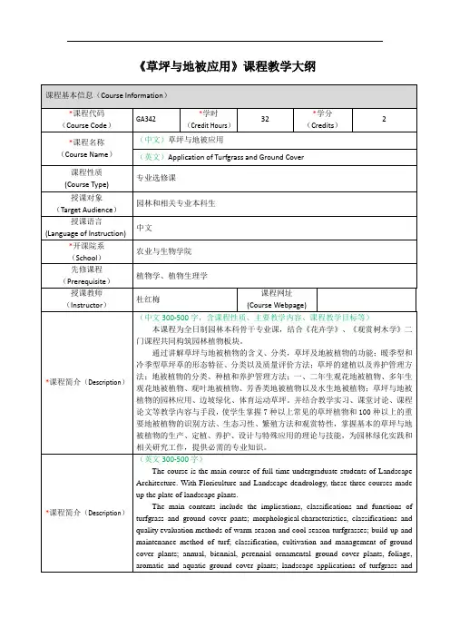 GA342-草坪与地被应用