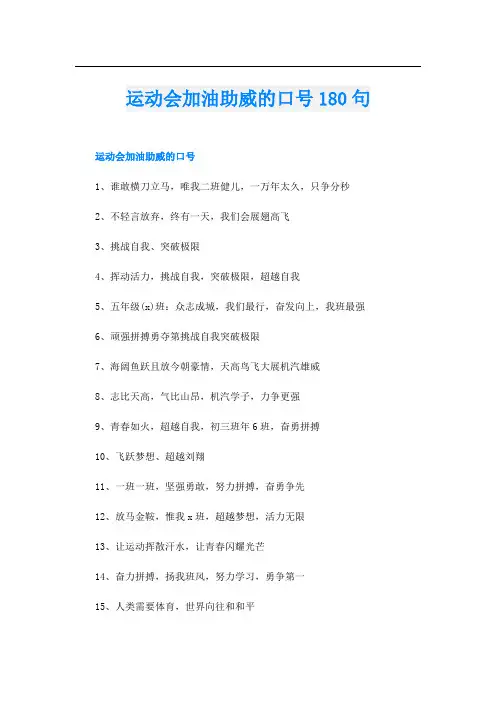 运动会加油助威的口号180句