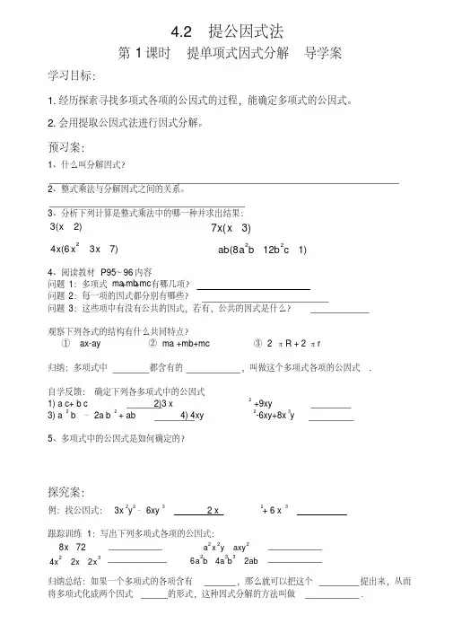 新北师大版八年级数学下册《四章因式分解2.提公因式法公因式为多项式的提公司因式法》教案_2