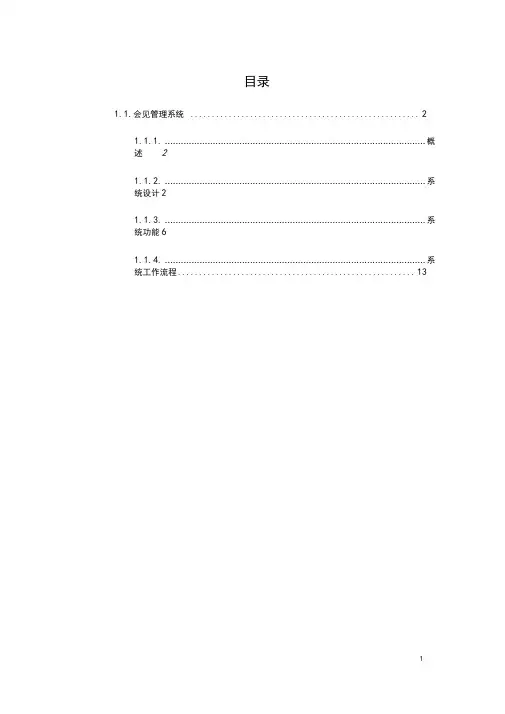 12会见管理系统