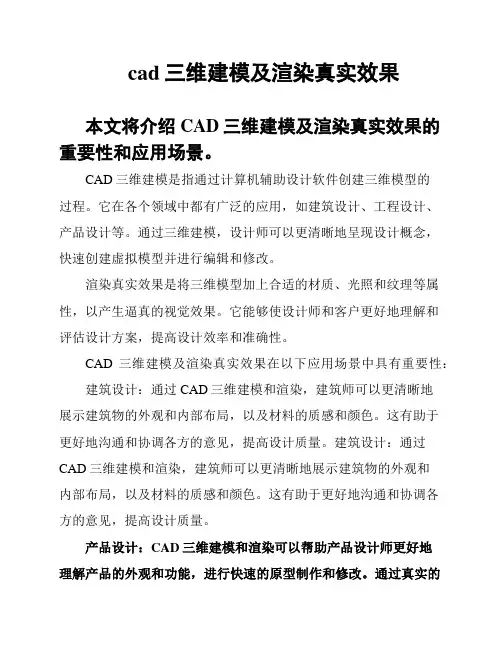 cad三维建模及渲染真实效果