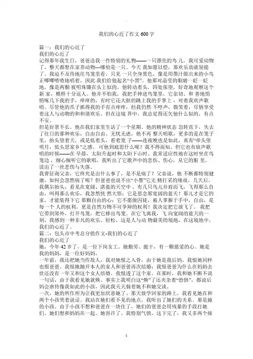 我们的心近了作文600字